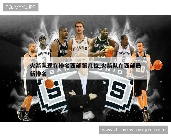 NBA球队火箭队当前联盟排名与季后战机评估 NBA球队火箭队当前联盟排名与季后战机评估