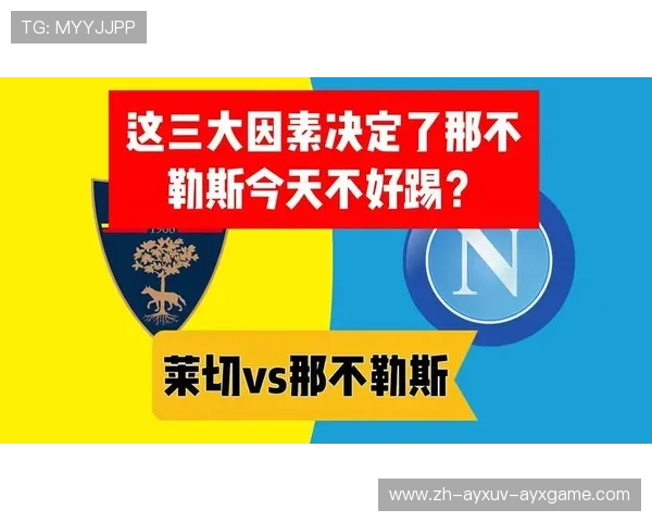 意甲球队排名规则详解附图：决定排名的因素