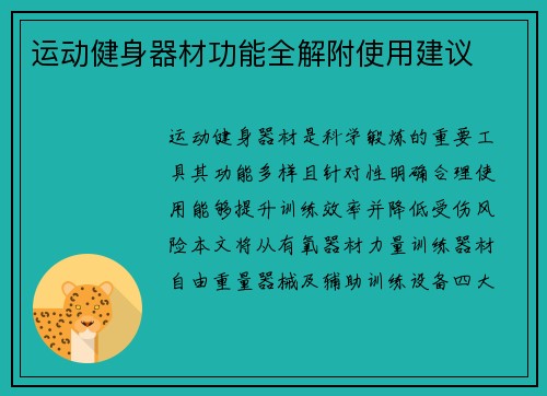 运动健身器材功能全解附使用建议