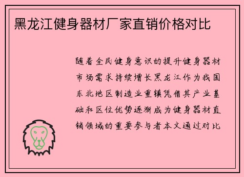 黑龙江健身器材厂家直销价格对比
