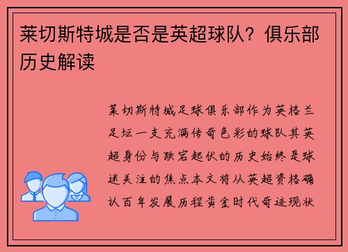 莱切斯特城是否是英超球队？俱乐部历史解读